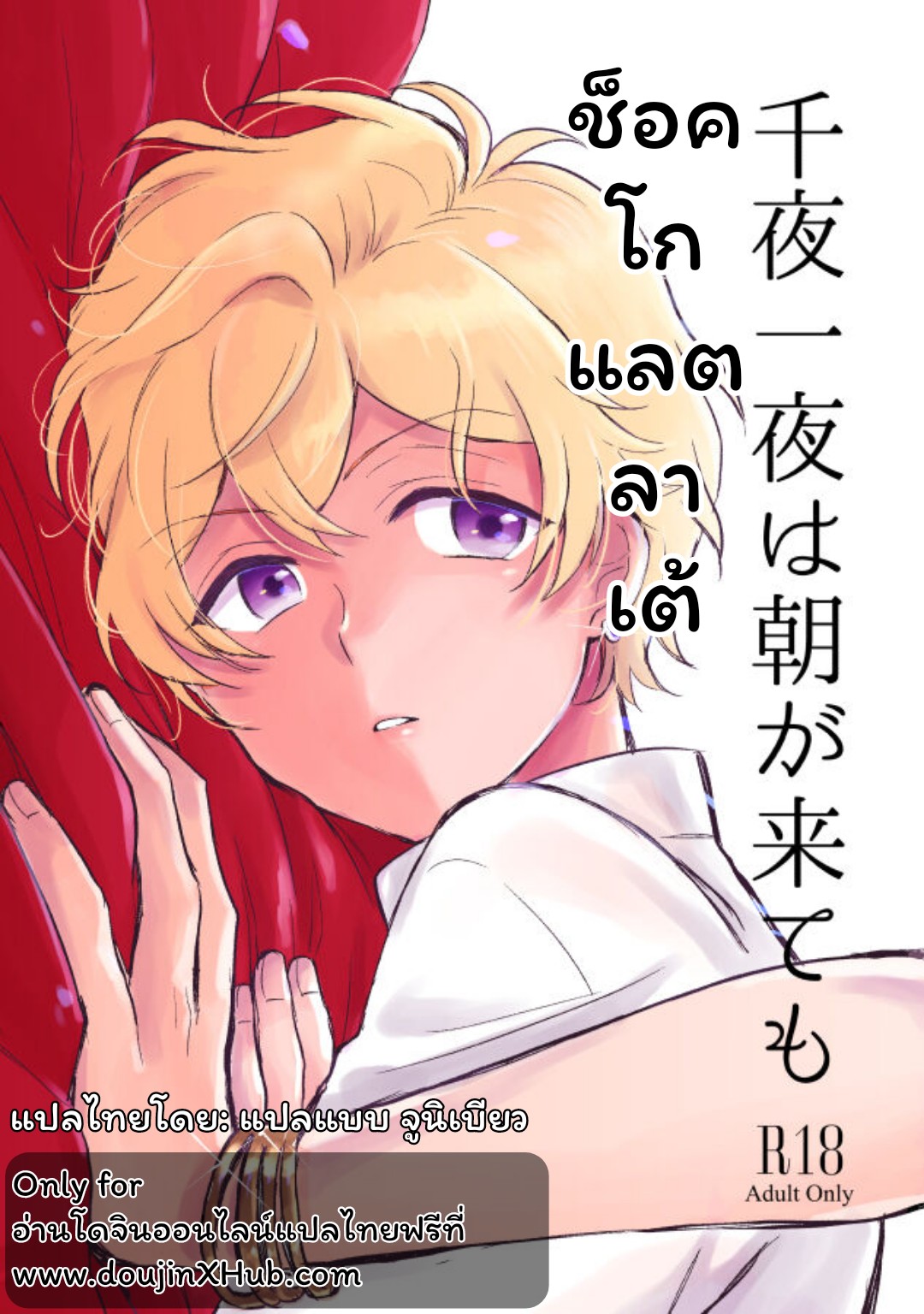 ช็อคโกแลตลาเต้-1